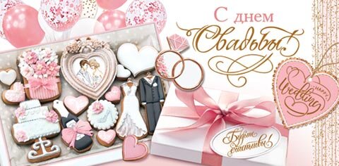 2-16 Конверт д/денег С днём свадьбы, микс, 10шт
