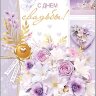 2-16 Конверт д/денег С днём свадьбы, микс, 10шт