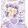 1-01 Открытка гигант С днём свадьбы шт.