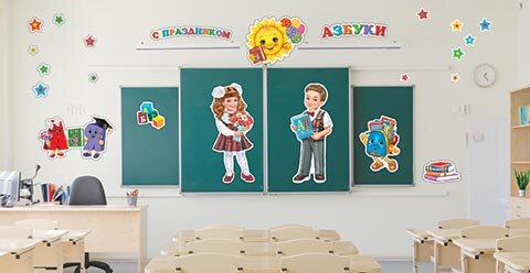 9-65 Набор для оформления Праздник азбуки