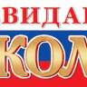 0-03 Плакат-гирлянда До свидания, школа