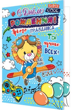2-04 Двойная открытка С днём рождения, микс, 10 шт.