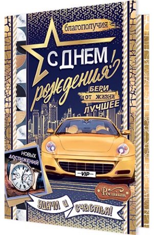 2-04 Двойная открытка С днём рождения, микс, 10 шт.