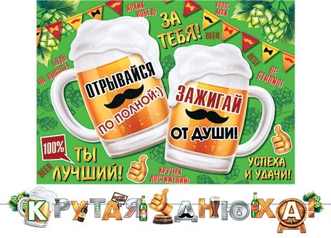8-15 Мини-гирлянда Крутая Днюха