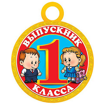 7-01 Почтовая карточка Выпускник 1 класса, 20 шт.