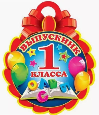 7-01 Почтовая карточка Выпускник 1 класса, 20 шт.