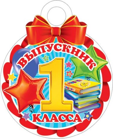 7-01 Почтовая карточка Выпускник 1 класса, 20 шт.