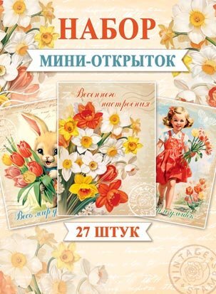 3-69 Набор мини-открыток Цветы, микс, 27 шт.