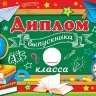 3-24 Диплом выпускника _ класса, 10шт