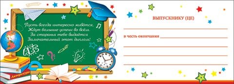 3-24 Диплом выпускника _ класса, 10шт