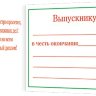 3-24 Диплом выпускника _ класса, 10шт