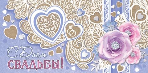 2-17 Конверт для денег крафт С днём свадьбы, 10шт.
