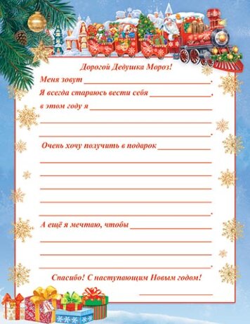 2-46 Письмо Деду Морозу, микс, 10 шт.