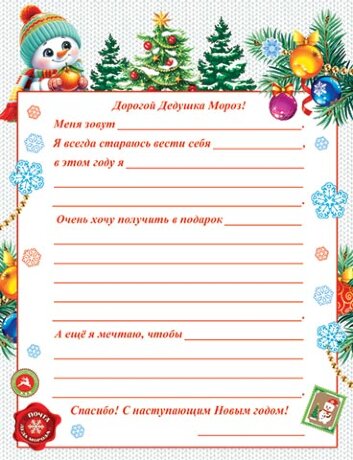 2-46 Письмо Деду Морозу, микс, 10 шт.