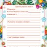 2-46 Письмо Деду Морозу, микс, 10 шт.