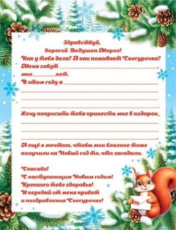 2-46 Письмо Деду Морозу, микс, 10 шт.