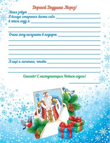 2-46 Письмо Деду Морозу, микс, 10 шт.