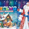 2-46 Письмо Деду Морозу, микс, 10 шт.