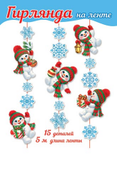 8-17 Гирлянда Новогодние снеговики, 5м