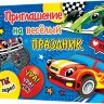 2-86 Приглашение на праздник, микс, 20 шт.