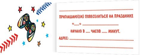 2-86 Приглашение на праздник, микс, 20 шт.