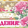 2-17 Конверт для денег крафт С днём рождения, 10шт.