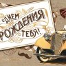 2-17 Конверт для денег крафт С днём рождения, 10шт.