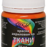 Краска акриловая по ткани DecArt 50мл, оранжевая флуоресцентная