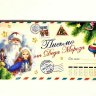 Конверт для денег «Новогодняя почта», письмо от Деда Мороза, 16,5*8см