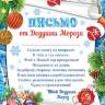 9-19 Письмо от Деда Мороза Дед в городе, 1/6