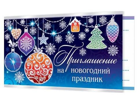 2-91 Приглашение Новогоднее, микс, 20 шт.