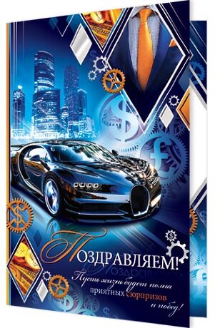 1-01 Открытка гигант Поздравляем, микс, шт.