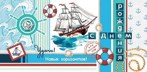 2-16 Конверт д/денег С днём рождения, мужские, микс, 10 шт.