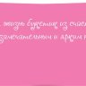 2-16 Конверт д/денег Без названия, женские, микс, 10шт.