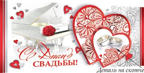4-17 Конверт для денег Эксклюзив С днём свадьбы, микс, шт.