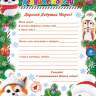 9-19 Письмо Деду Морозу Зверята, 1/6