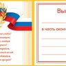 3-26 Двойной диплом выпускника, 10шт